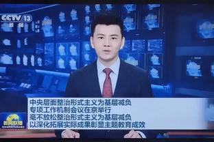 冰雪消融我行了！伤病报告：艾顿明日“大概率能出门”