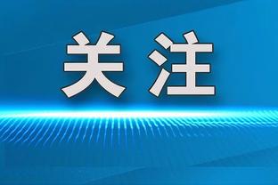 张宁：对自己本赛季评价是稳中求胜 要从体能&心态方面备战巴黎