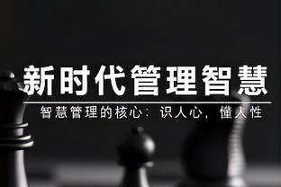 沃格尔：即使举手后发现碰不到文班的肚脐 也必须去尝试防守？