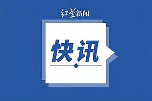 又一位少帅！36岁小法上任后率科莫3胜1平，从意乙第6升至第3