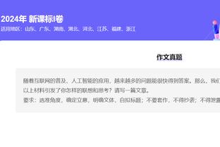 明日追梦出战成疑？科尔：他已经接受了背部治疗 现在感觉好多了